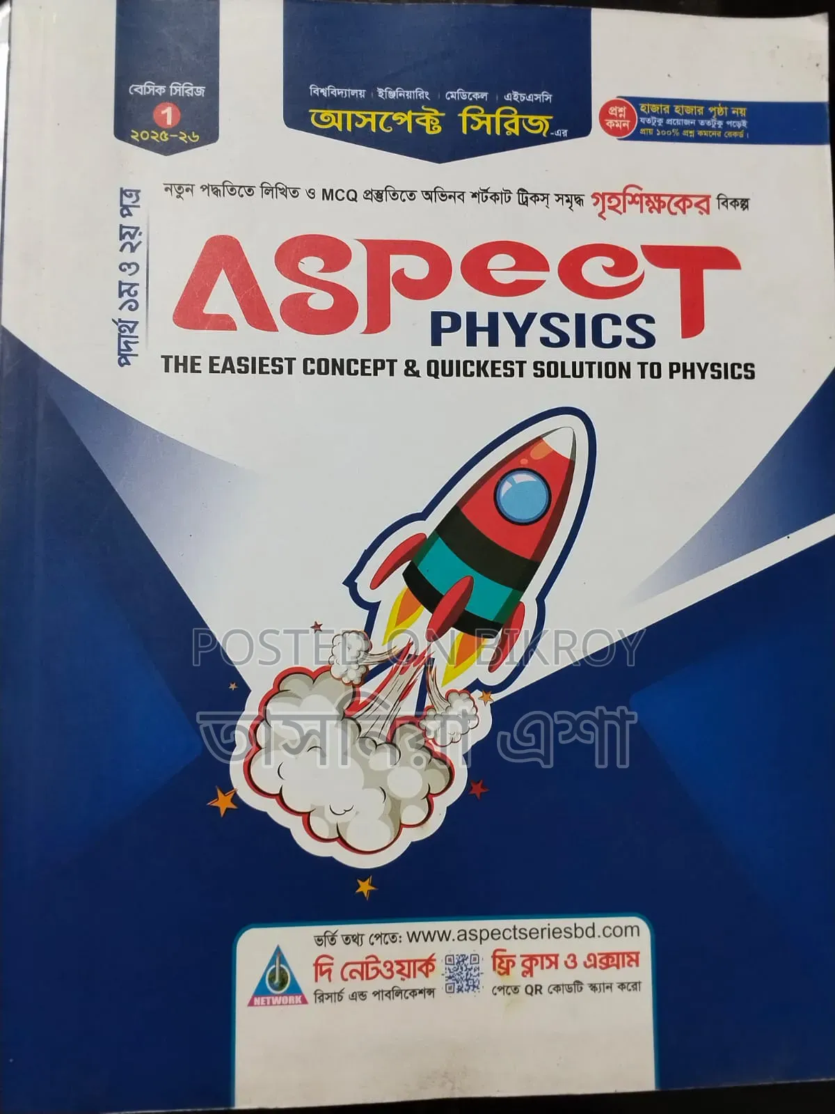 HSC Admission Book (Science)