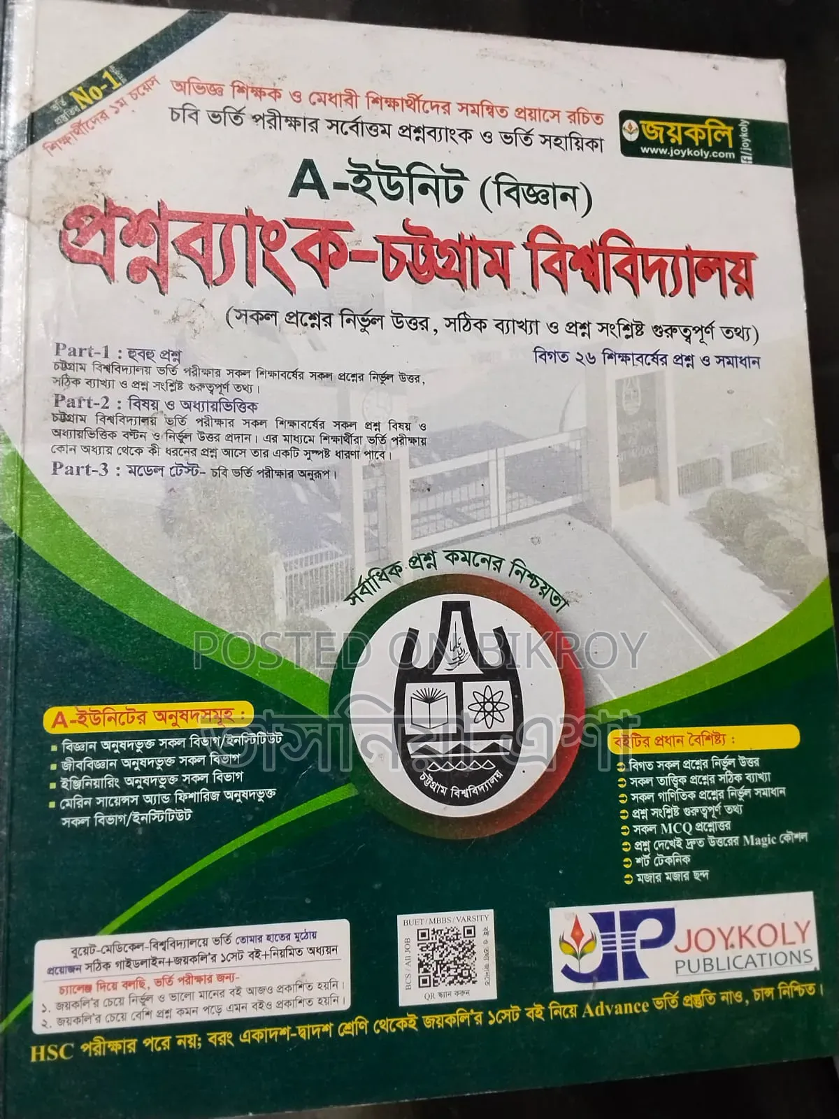 HSC Admission Book (Science)