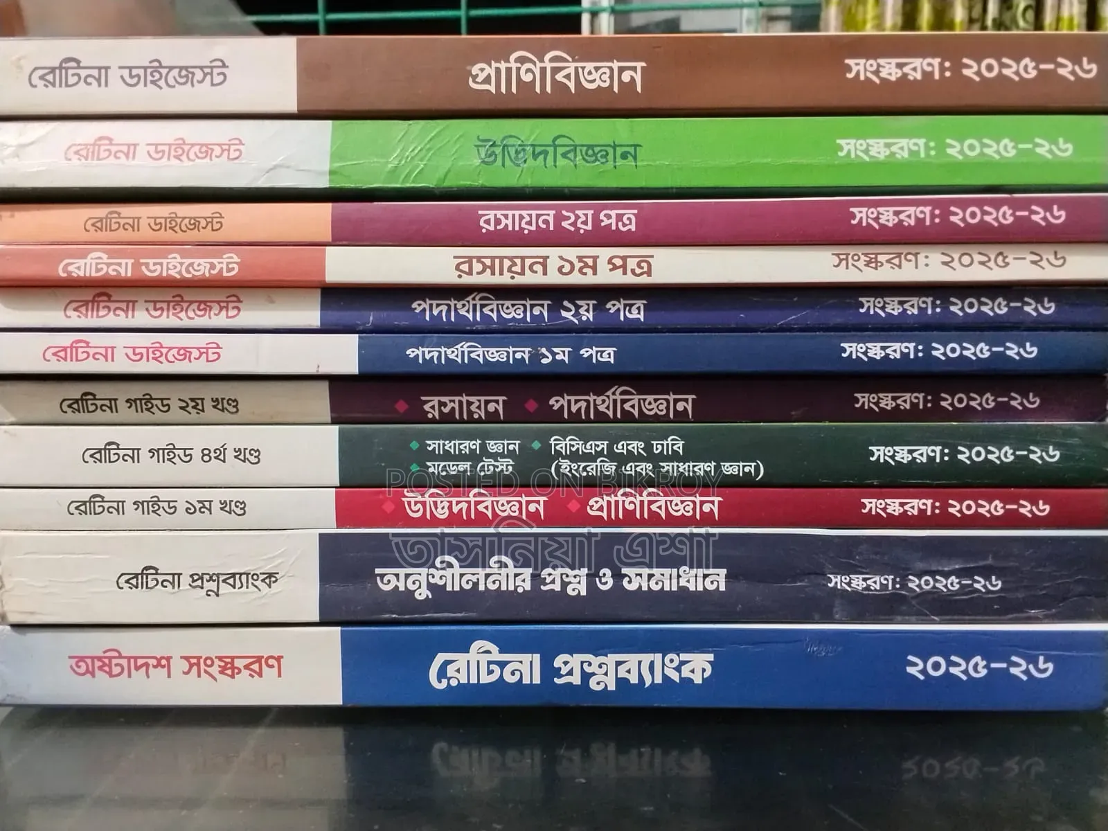 HSC Admission Book (Science)