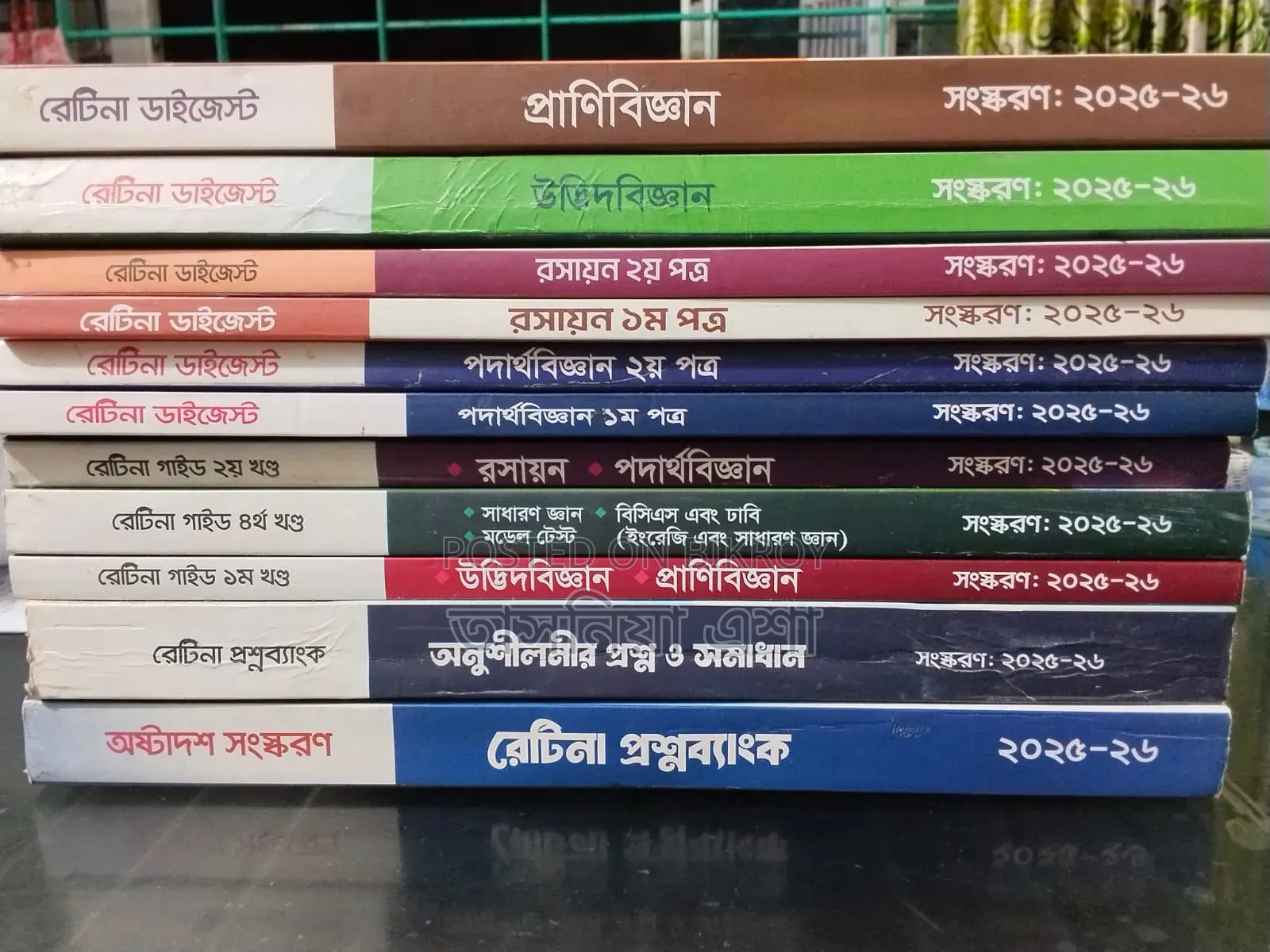HSC Admission Book (Science)