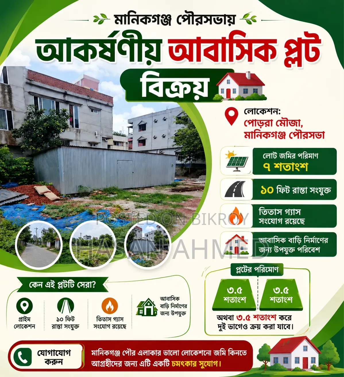 মানিকগঞ্জ পৌরসভায় আকর্ষণীয় আবাসিক প্লট বিক্রয়