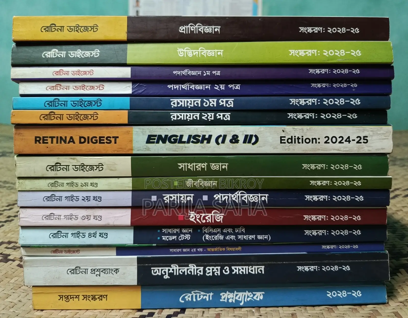 রেটিনা মেডিকেল অ্যাডমিশন টেস্ট বুক