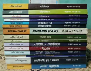 রেটিনা মেডিকেল অ্যাডমিশন টেস্ট বুক