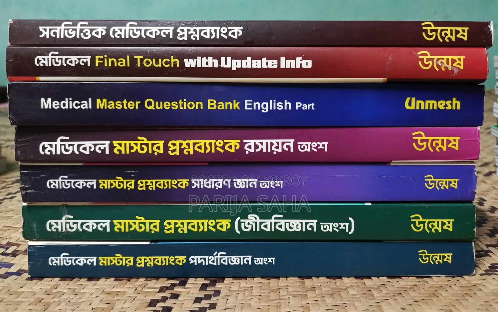 উন্মেষ মেডিকেল অ্যাডমিশন টেস্ট বুকস