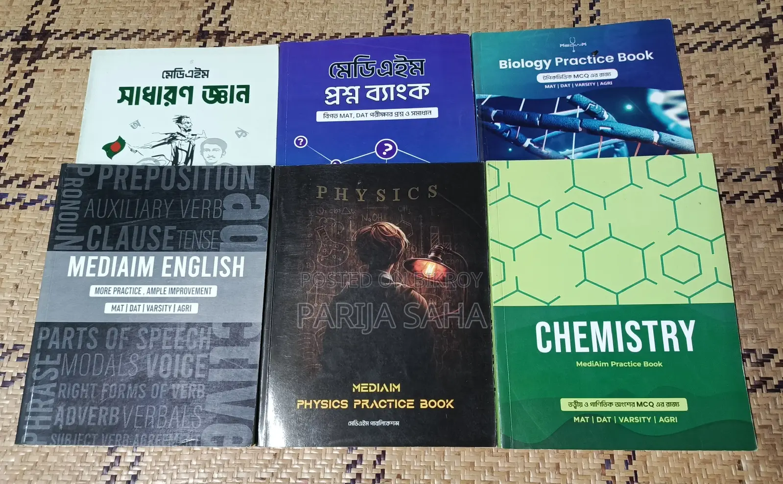 মিডিএইম মেডিকেল ভর্তি পরীক্ষার বই