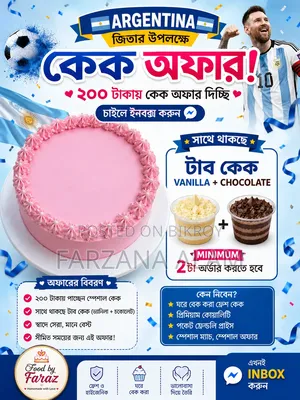 "হোমমেড ভ্যানিলা ও চকলেট কেক –
