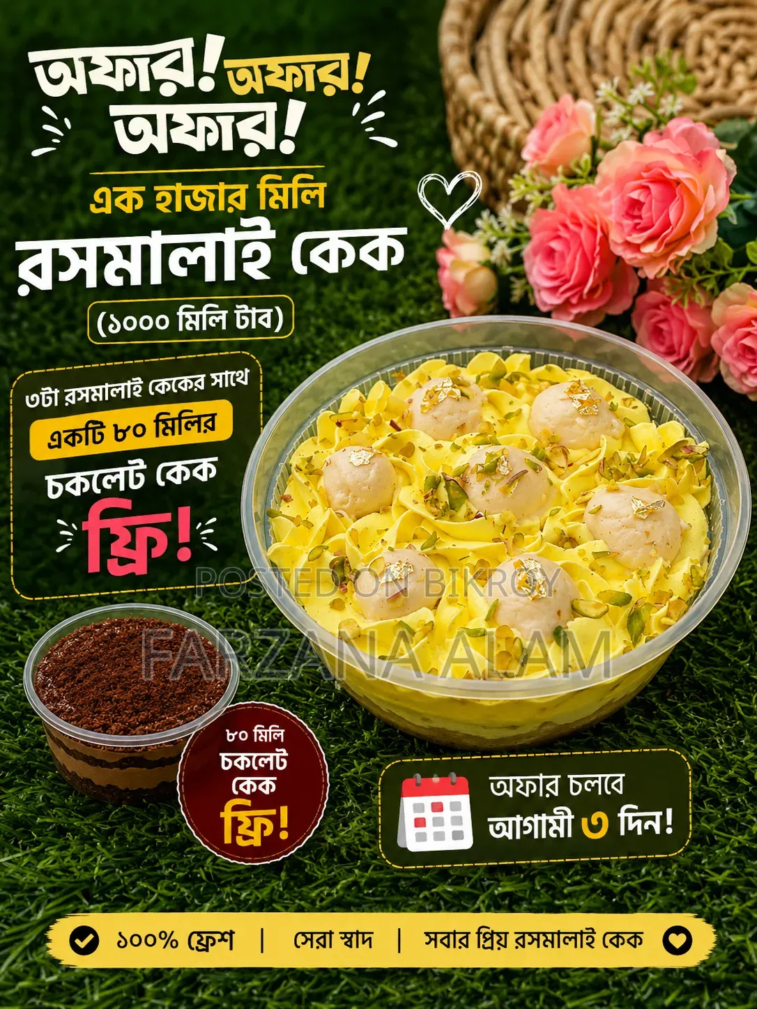 "হোমমেড ভ্যানিলা ও চকলেট কেক –