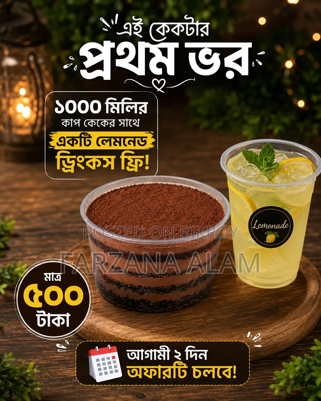 "হোমমেড ভ্যানিলা ও চকলেট কেক –