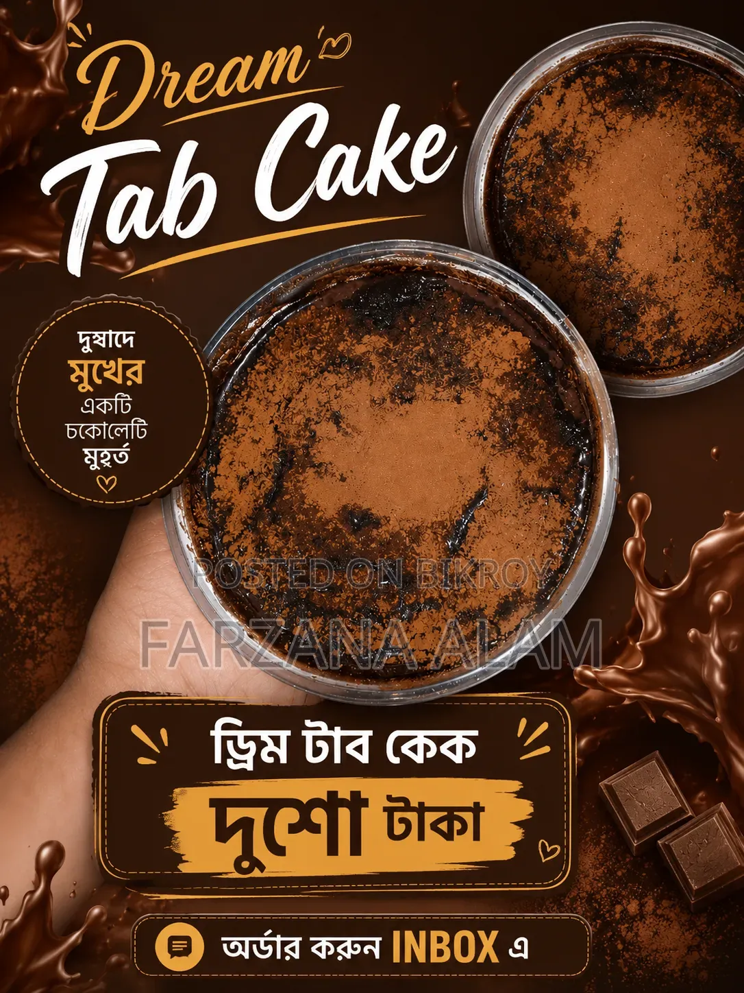 "হোমমেড ভ্যানিলা ও চকলেট কেক –