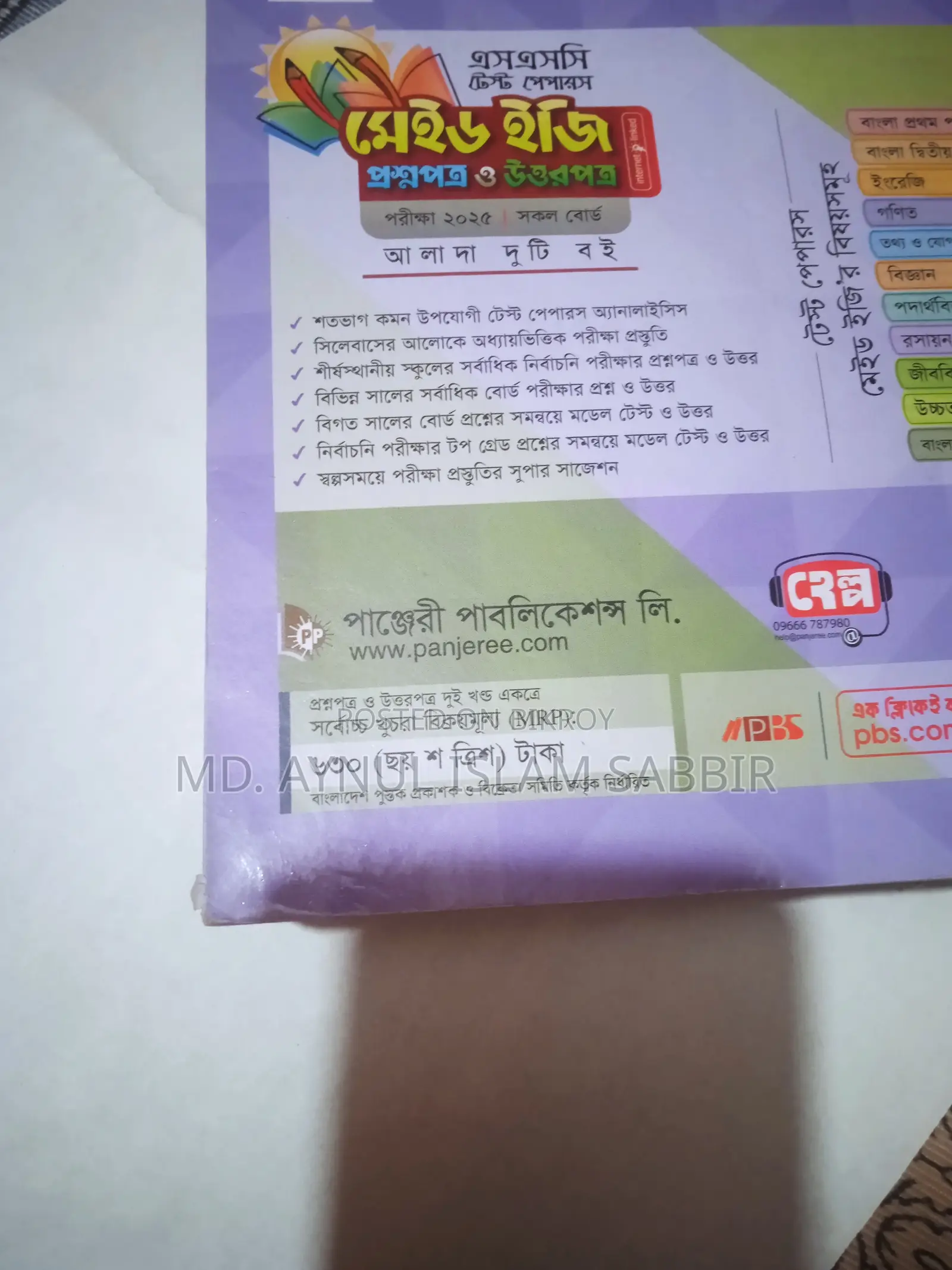 SSC Guide Royal Panjeri