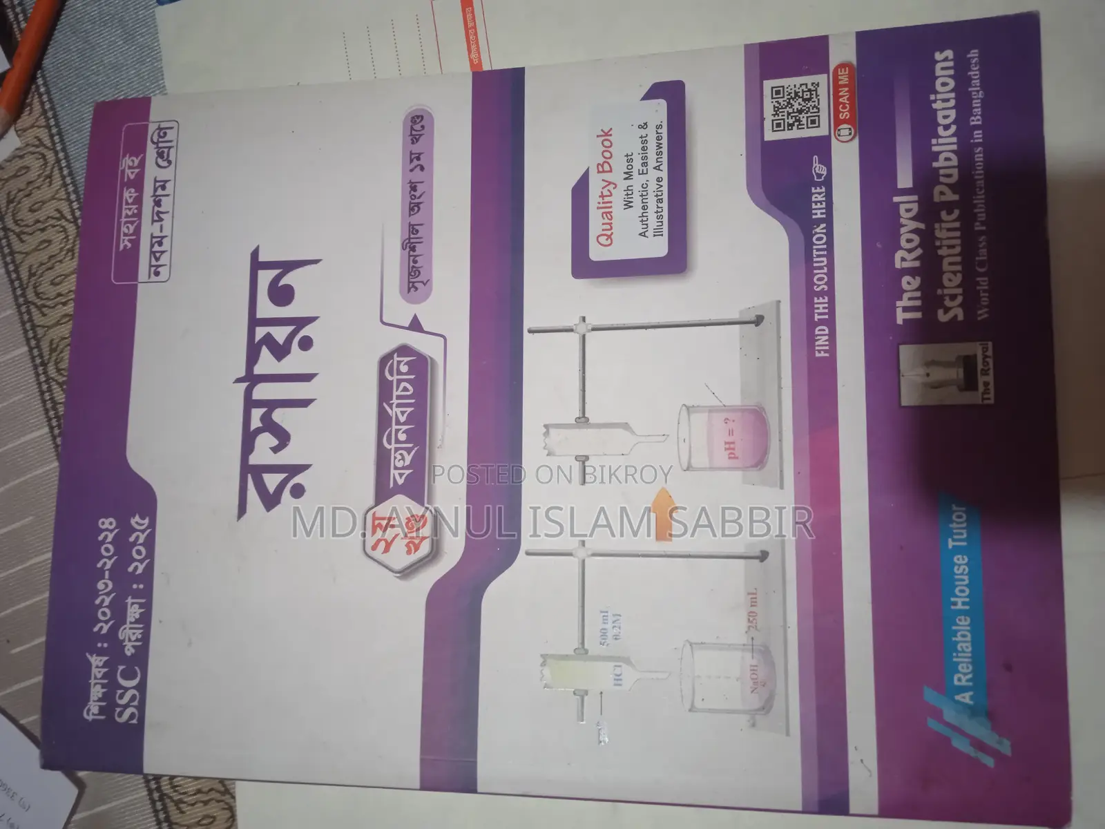 SSC Guide Royal Panjeri