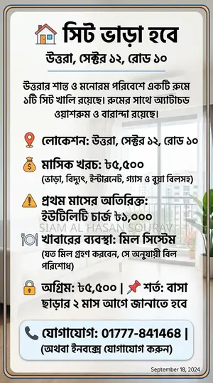 সিট ভাড়া হবে – উত্তরা, সেক্টর ১২, রোড ১০