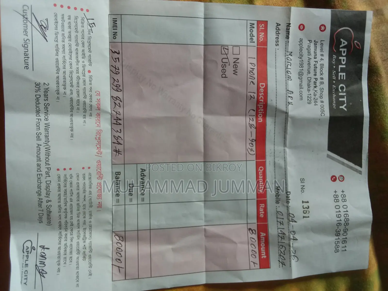 অ্যাপল আইফোন ১২ ১২৮ জিবি হোয়াইট
