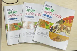 HSC Bangla 2nd Paper Almost New Book 2026
