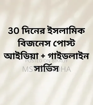 30-Day Islamic Business Post Idea Service