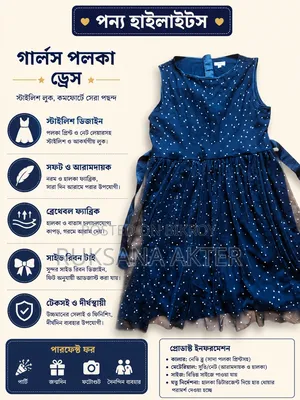 শিশুকন্যার পোশাক