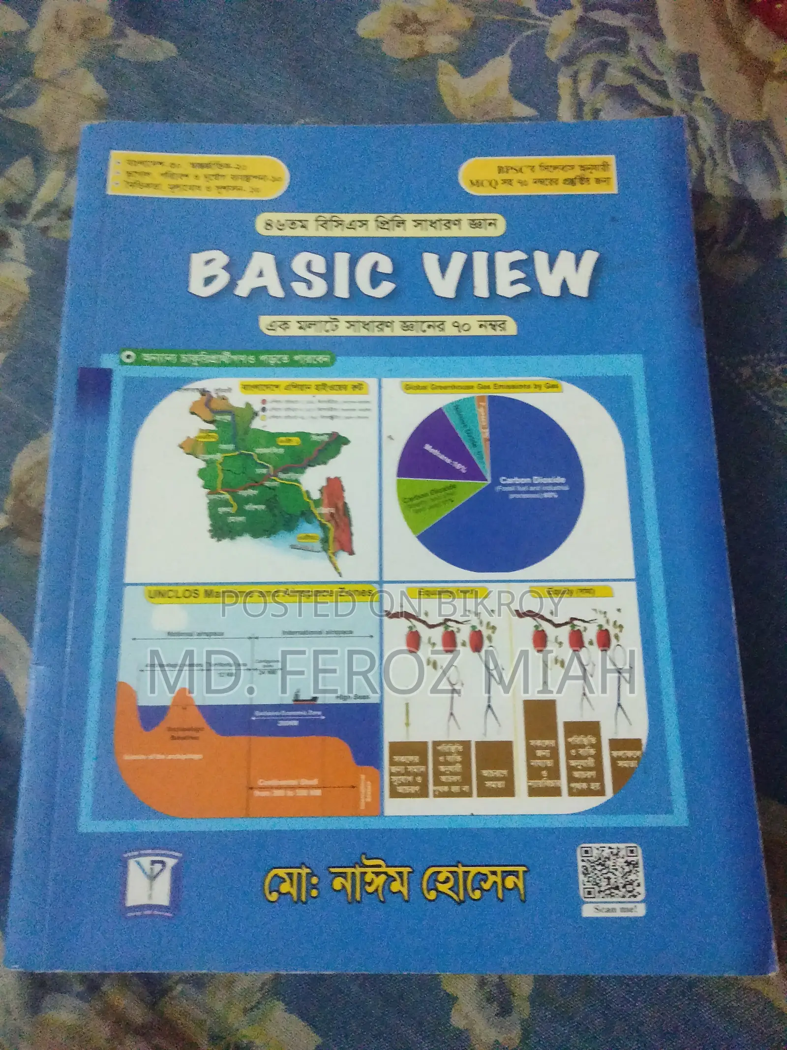 বিক্রির জন্য বই