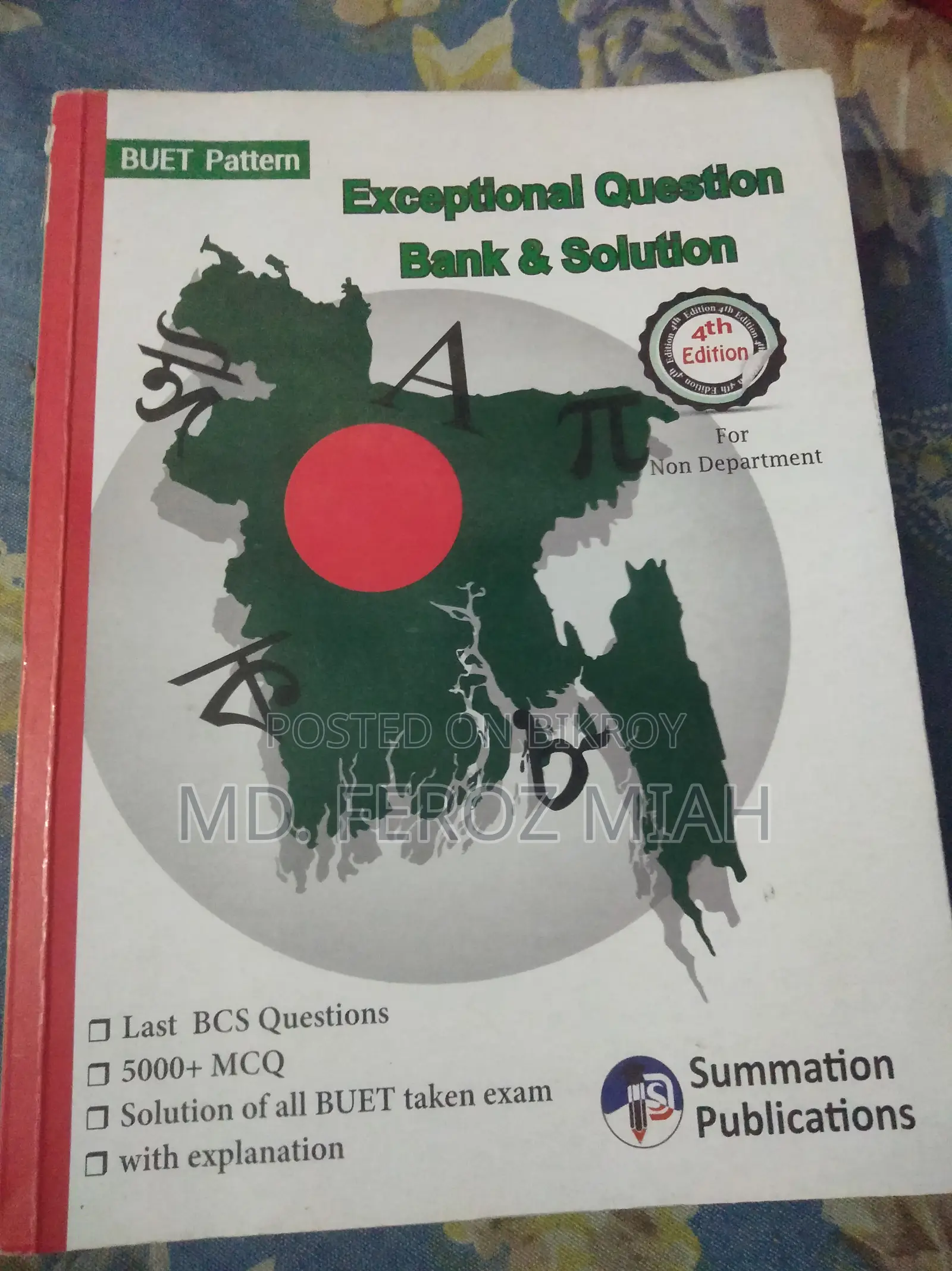 বিক্রির জন্য বই