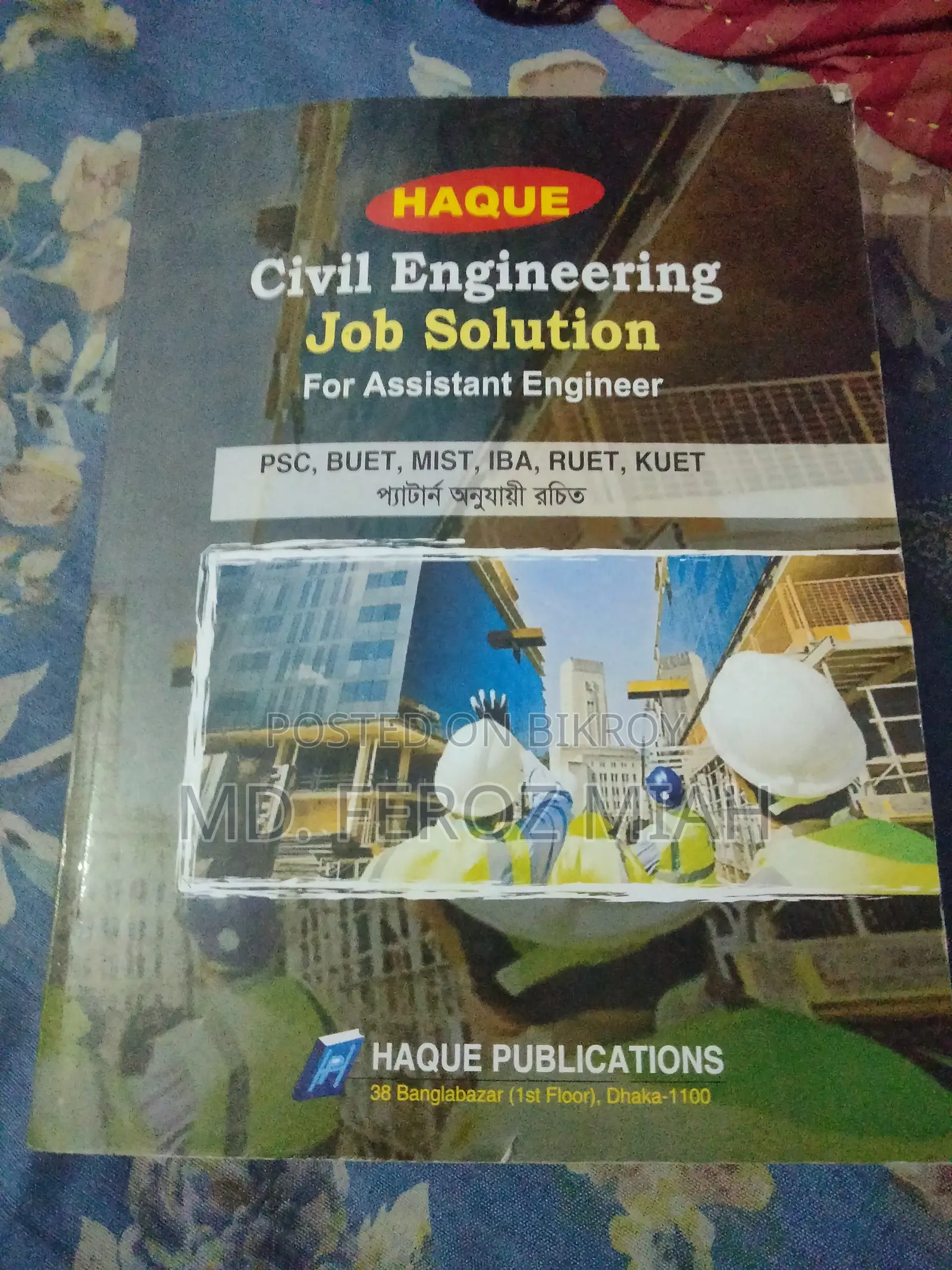 বিক্রির জন্য বই