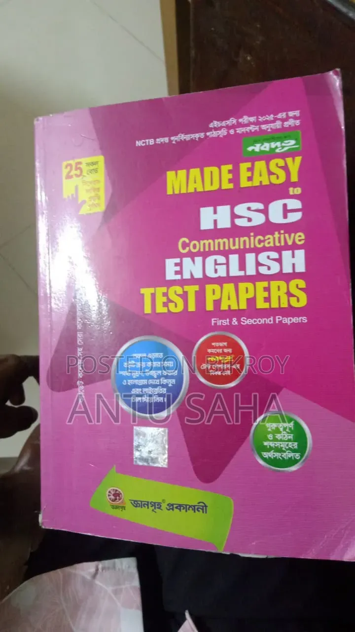 এইচএসসি-২০২৬ বই