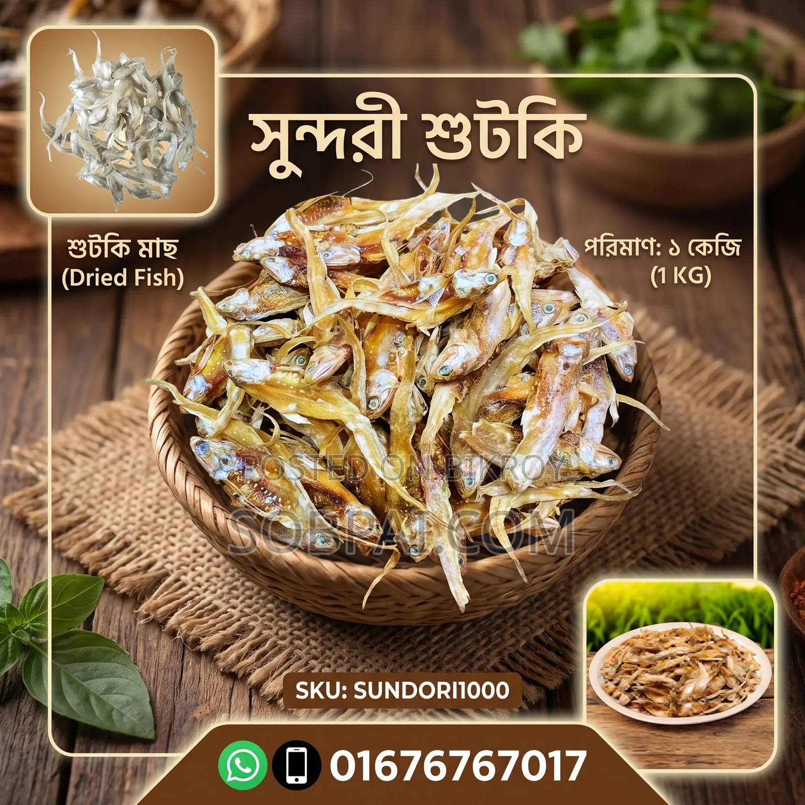 প্রিমিয়াম ১০০% কেমিক্যাল-মুক্ত সুন্দরী শুটকি (১ কেজি)