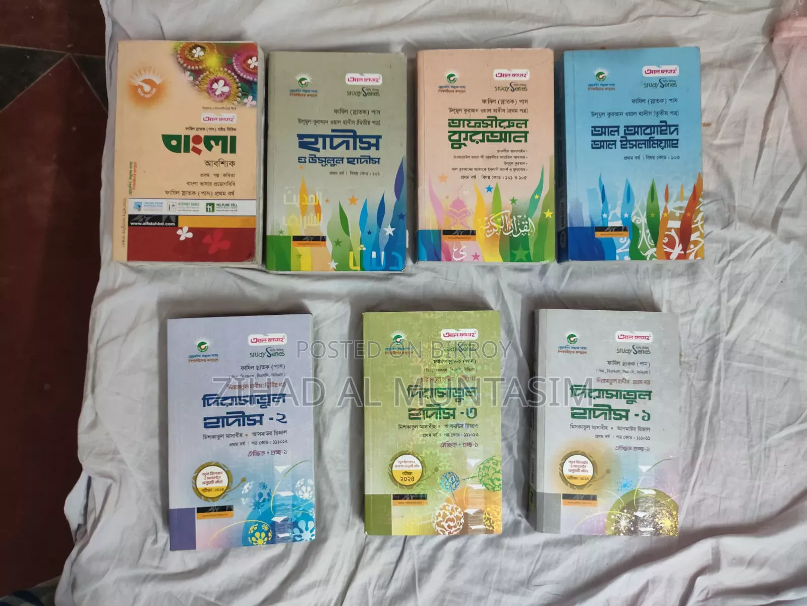 ফাজিল প্রথম বর্ষ। হাদিস সাবজেক্ট।