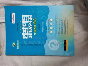 ফাজিল প্রথম বর্ষ। হাদিস সাবজেক্ট।