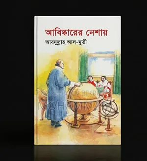 গল্পের বই