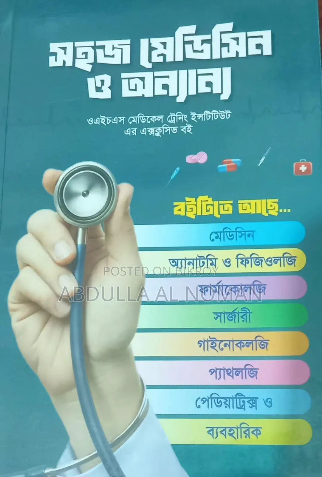 একটি মেডিকেল বই এবং ডায়াবেটিস মেশিন বিক্রি করা হবে এক দম নতুন।