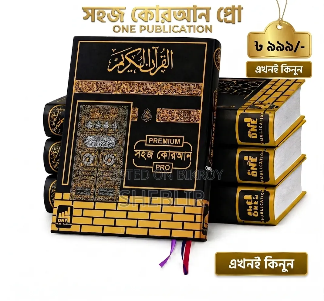 কালার কোডেড সহজ কুরআন