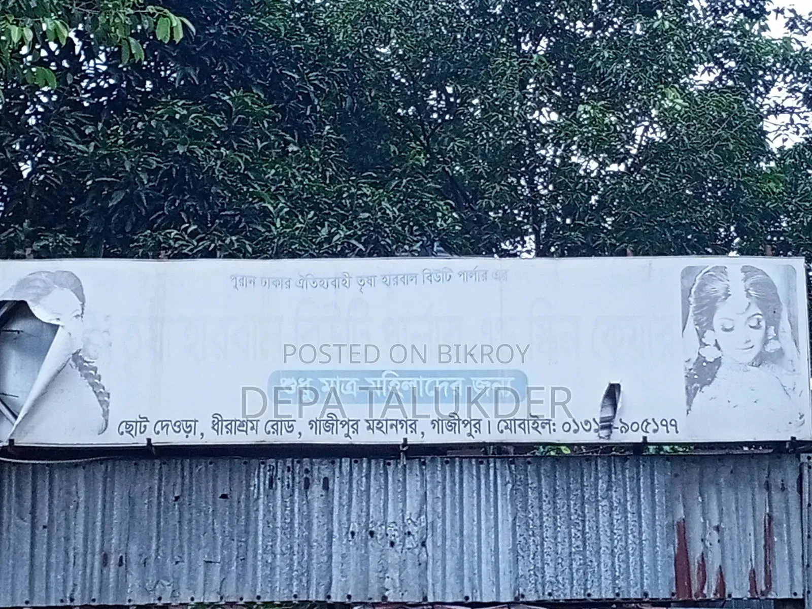 দোকানের সাইনবোর্ড