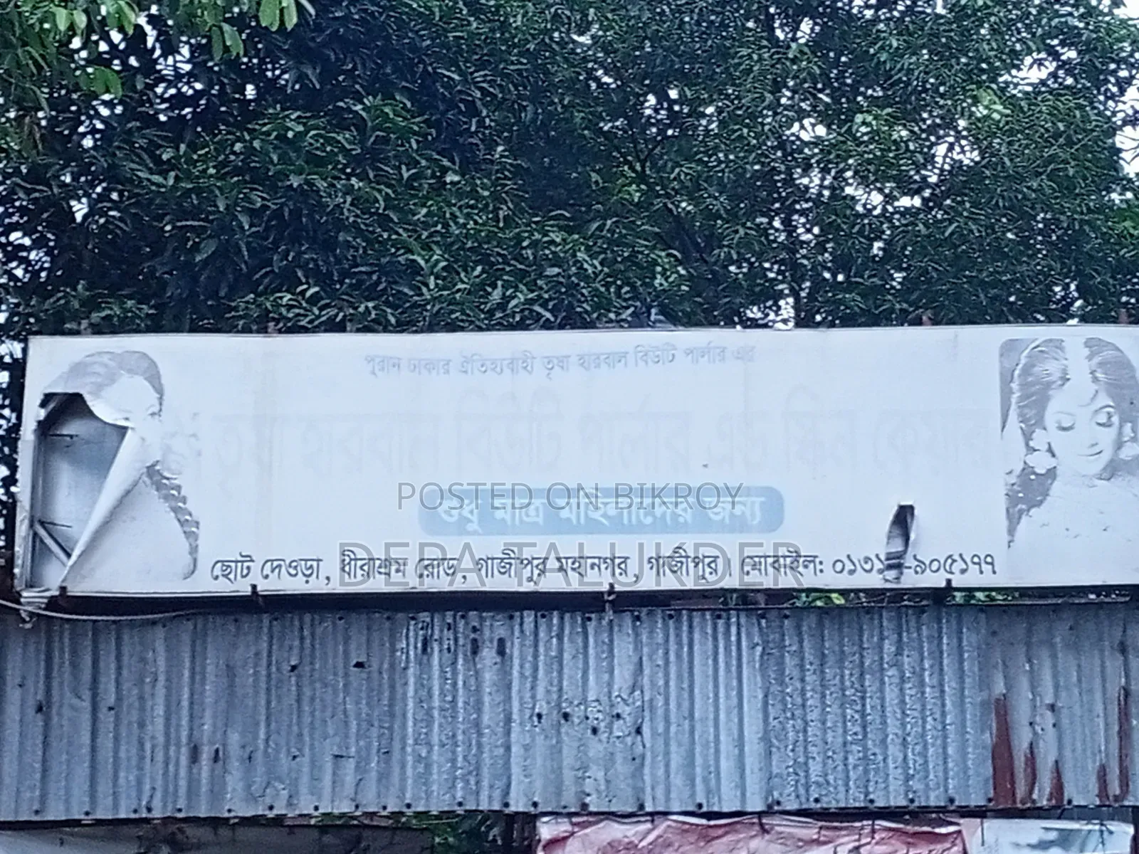 দোকানের সাইনবোর্ড