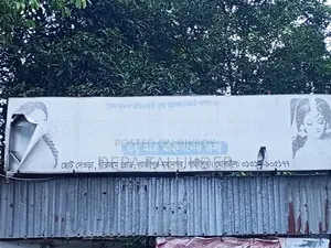 দোকানের সাইনবোর্ড