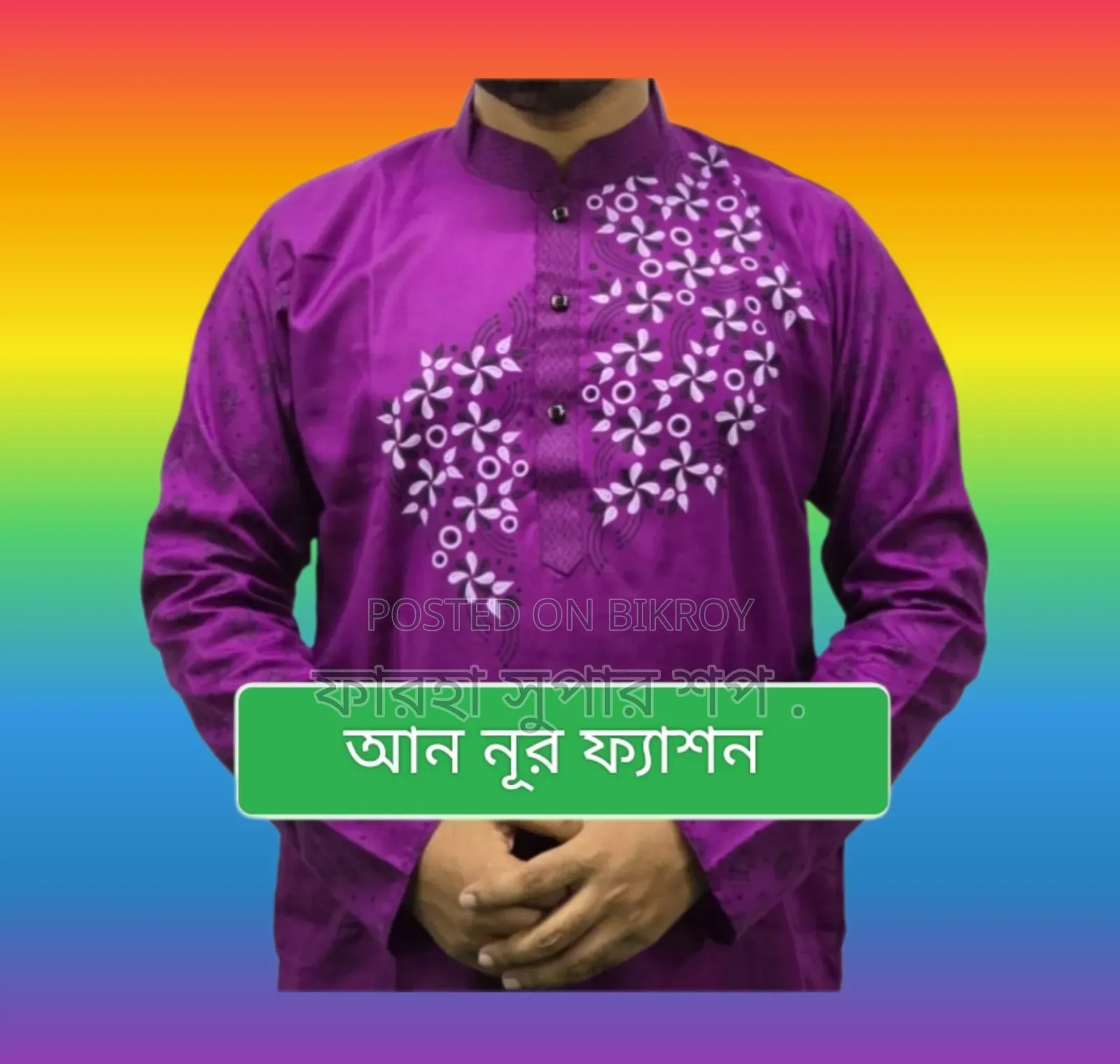 গায়ে হলুদের পাঞ্জাবি