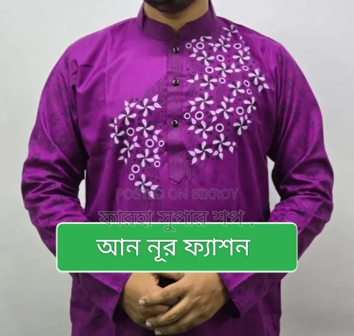 গায়ে হলুদের পাঞ্জাবি