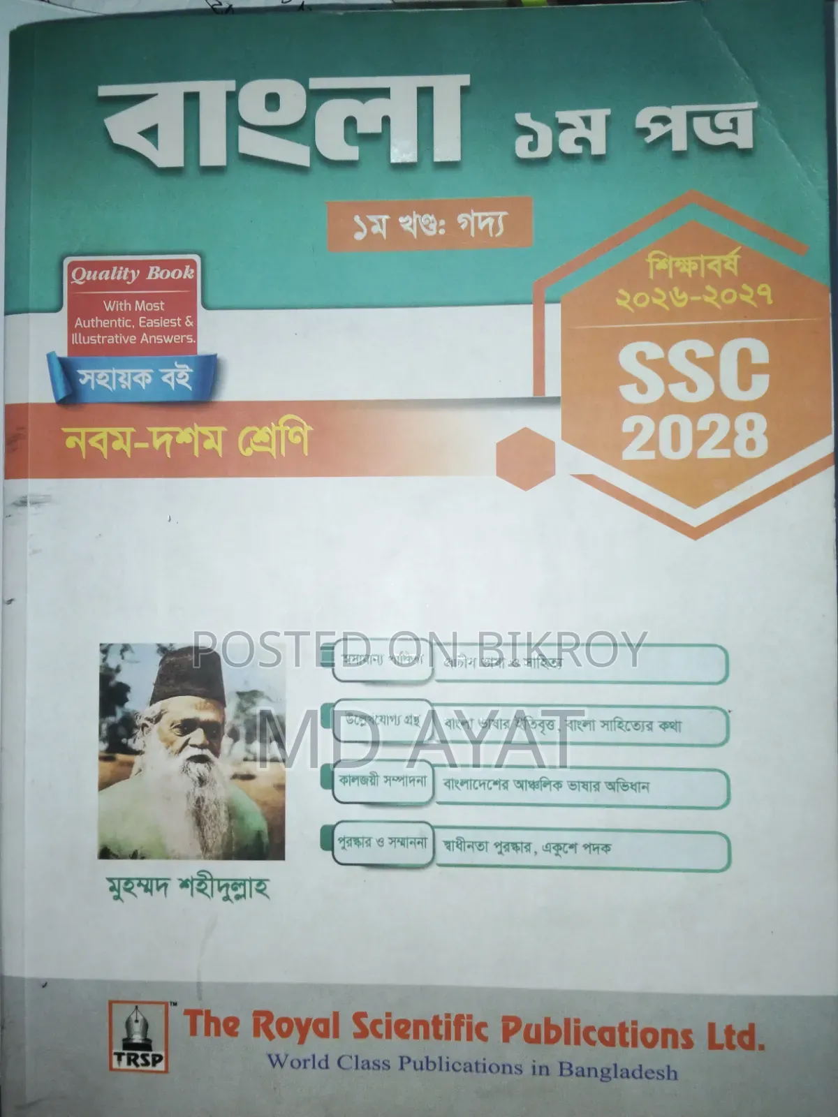 এটি রয়েল পাবলিকেশন এর নবম শ্রেণীর বাংলা ১ম পত্র (গদ্য অংশ)