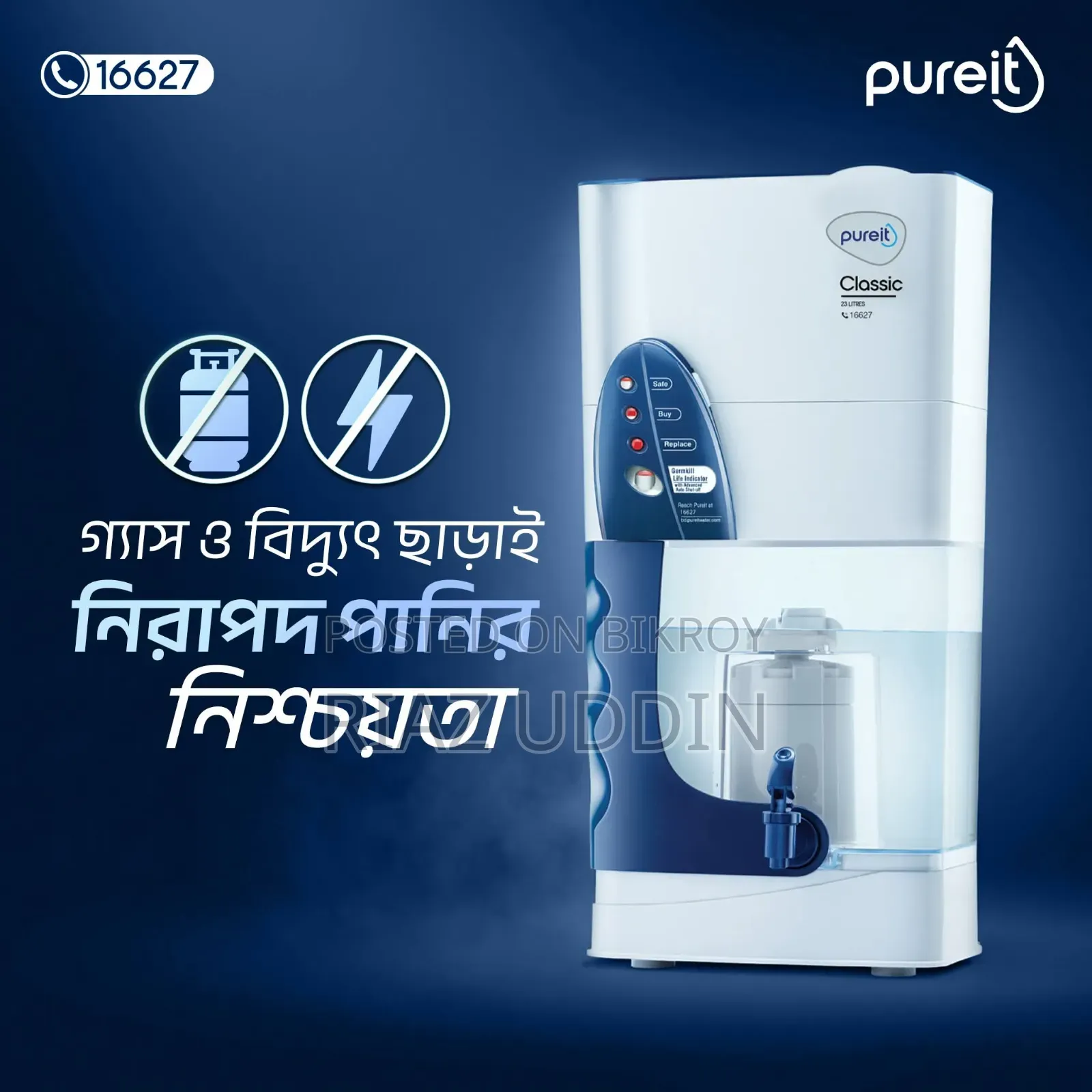 পিউরাইট ওয়াটার পিউরিফায়ার