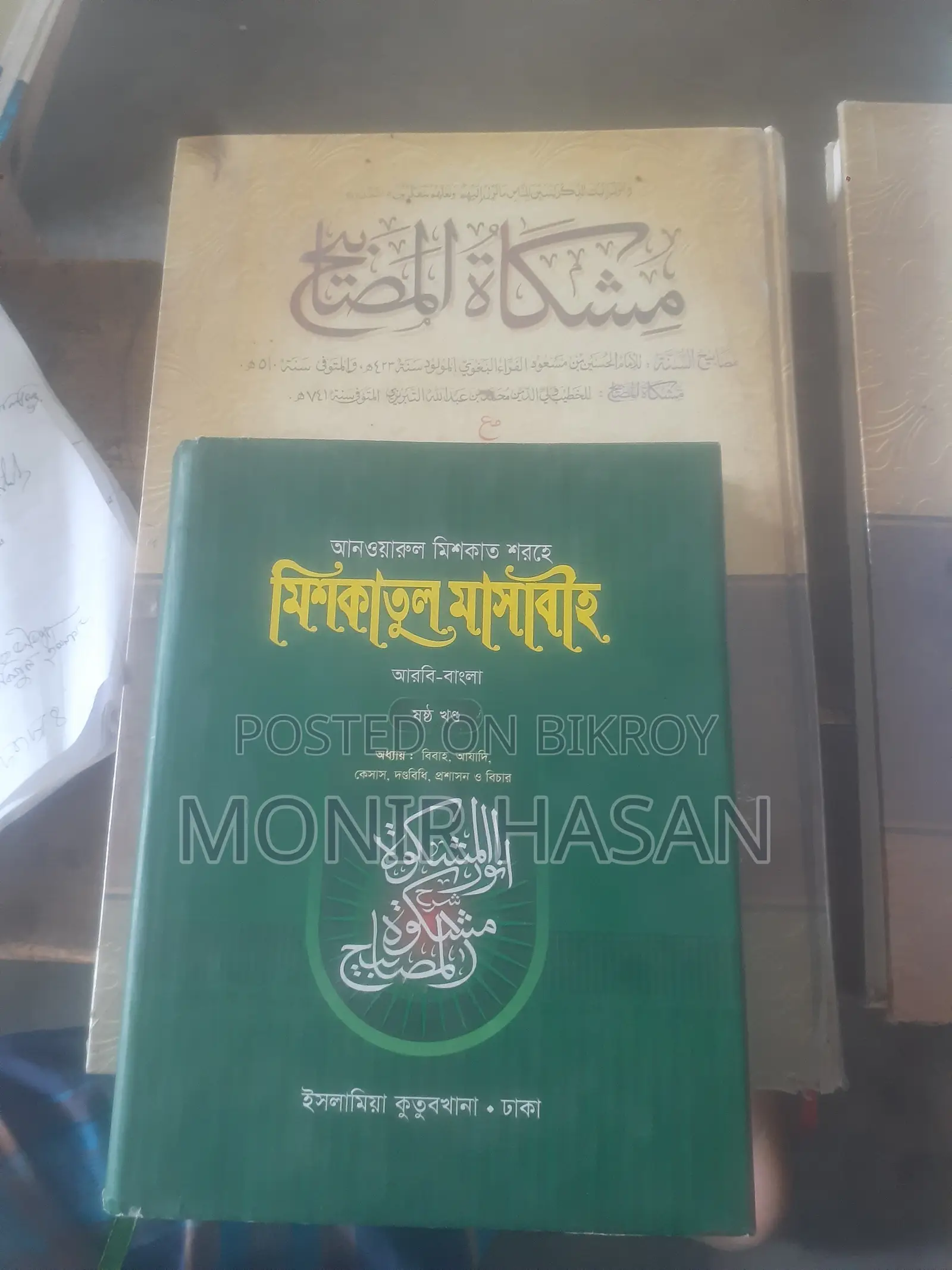 মেশকাত জামাতের কিতাব