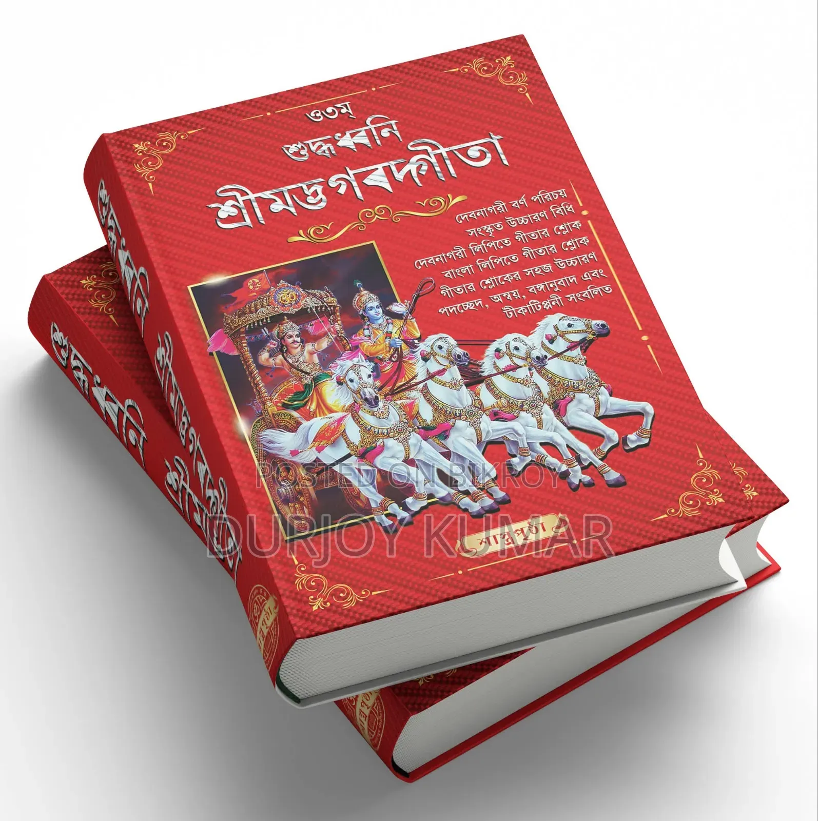 শুদ্ধধ্বনি শ্রীমদ্ভগবদ্গীতা