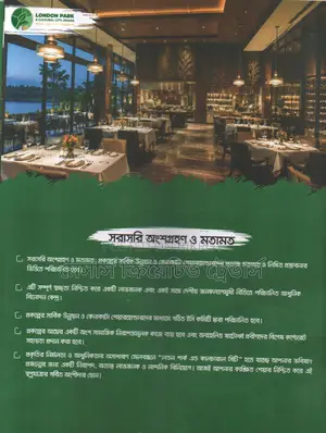 Land Share Sale of London Park and Cultural City, Dhaka