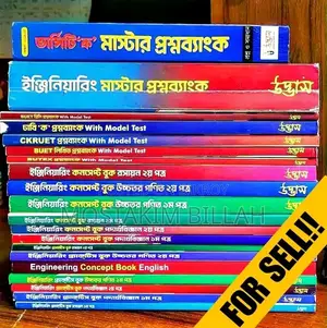 উদ্ভাস ইঞ্জিনিয়ারিং কিউবি ফুল সেট ২০২৪ এডিশন
