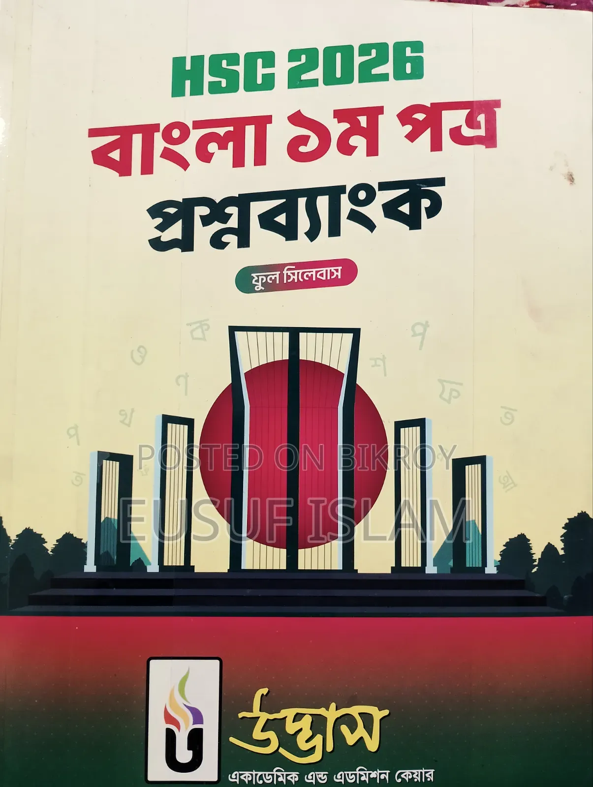 Class 11-12 Question Bank ( Udvas - 2026 )
