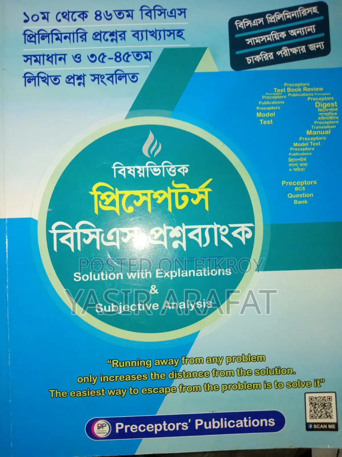 জবের বই(Job Books for Bcs,Bank)
