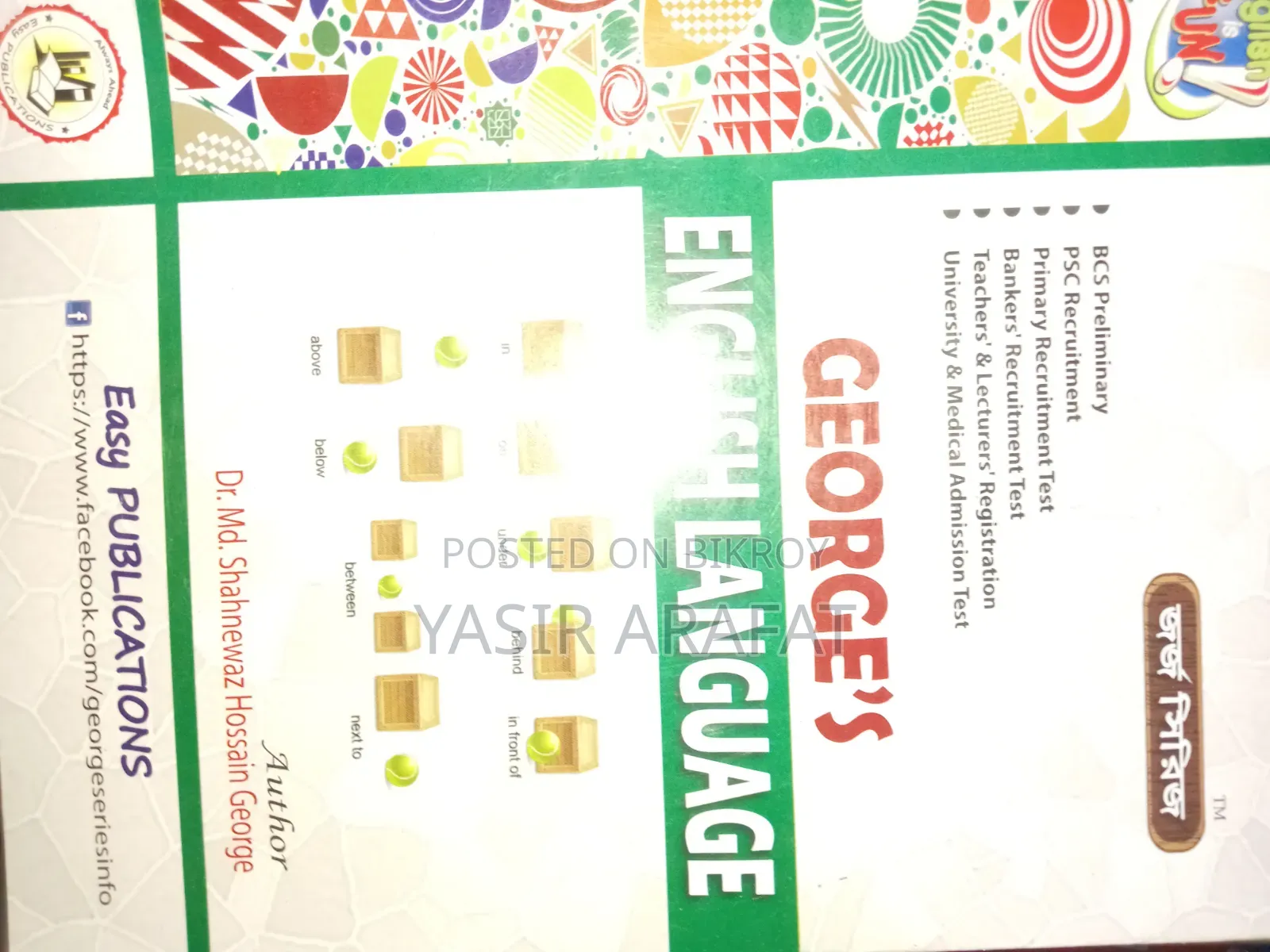 জবের বই(Job Books for Bcs,Bank)