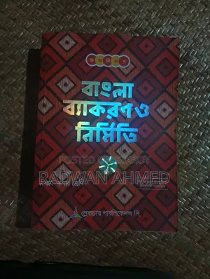 Lecture Bangla Grammar and Composition (Class 9-10) – In Good Condition