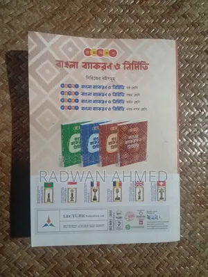 Lecture Bangla Grammar and Composition (Class 9-10) – In Good Condition