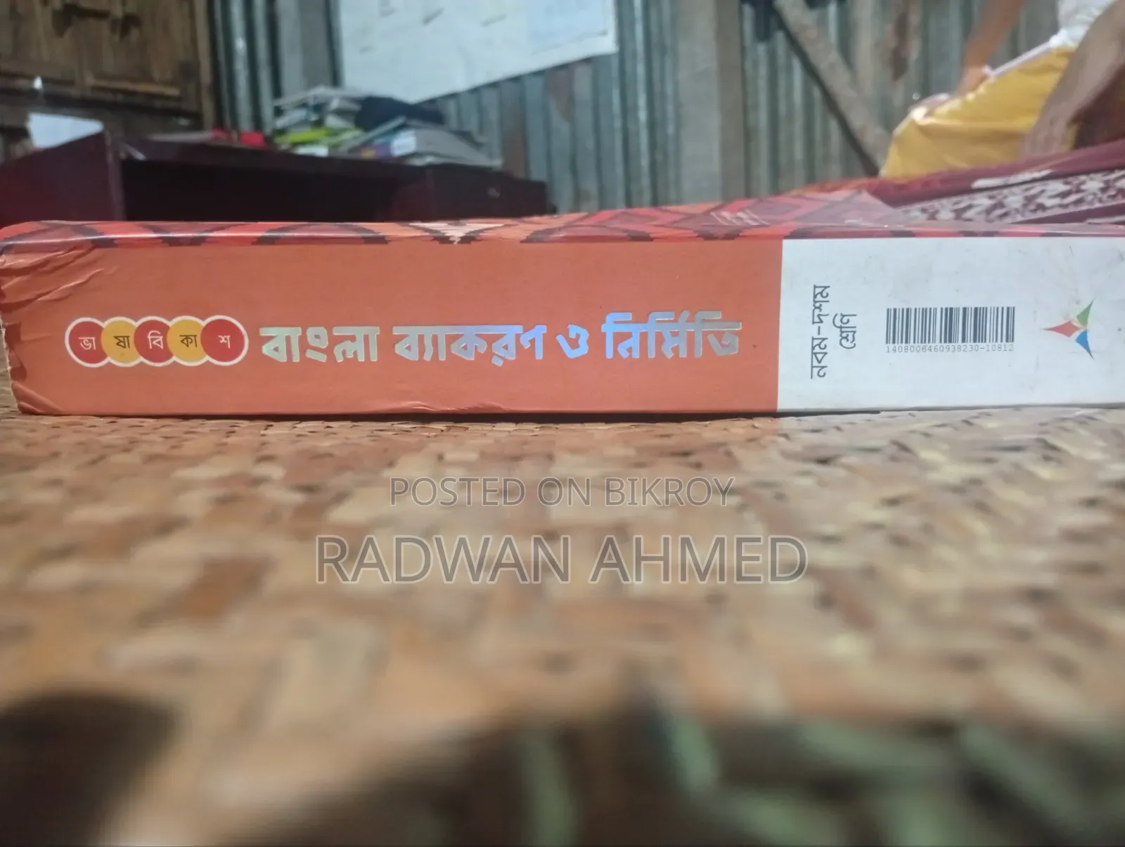 Lecture Bangla Grammar and Composition (Class 9-10) – In Good Condition