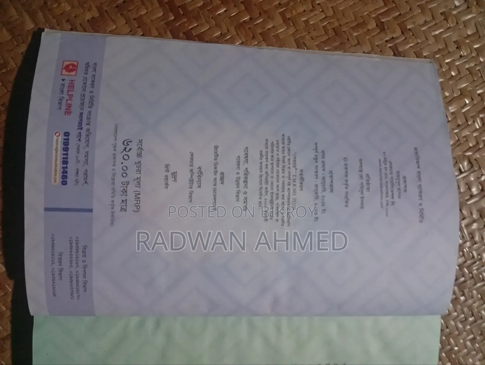 Lecture Bangla Grammar and Composition (Class 9-10) – In Good Condition