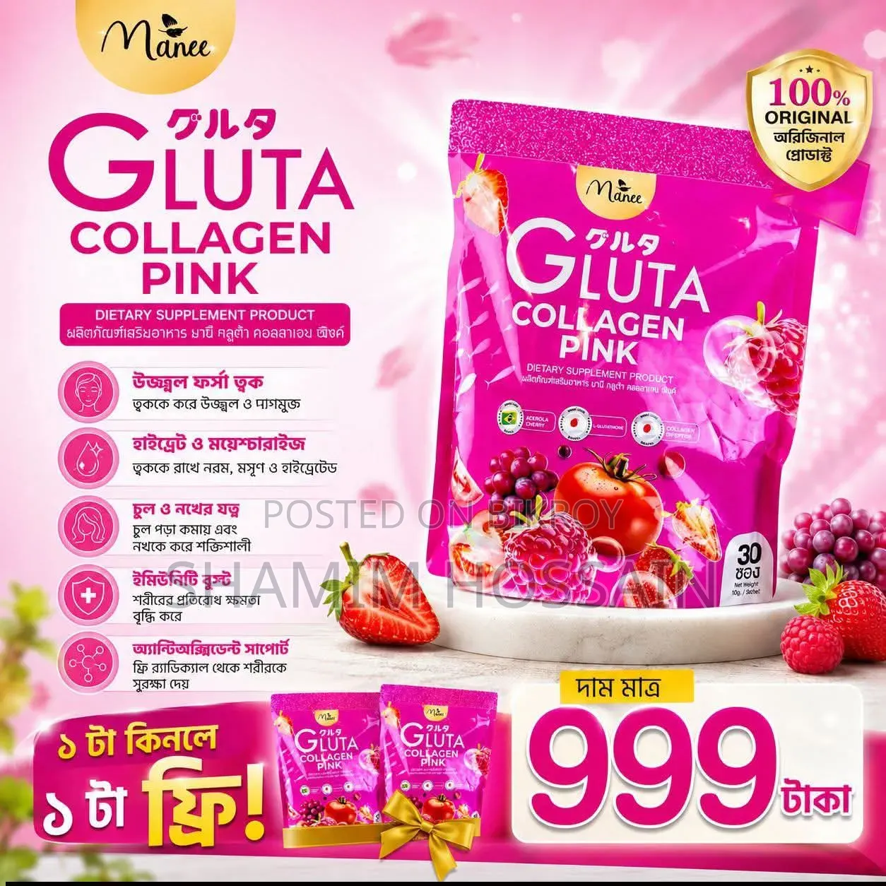 Gluta Collagen Pink Juice ফুল বডি স্থায়ী ভাবে ফর্সা করে