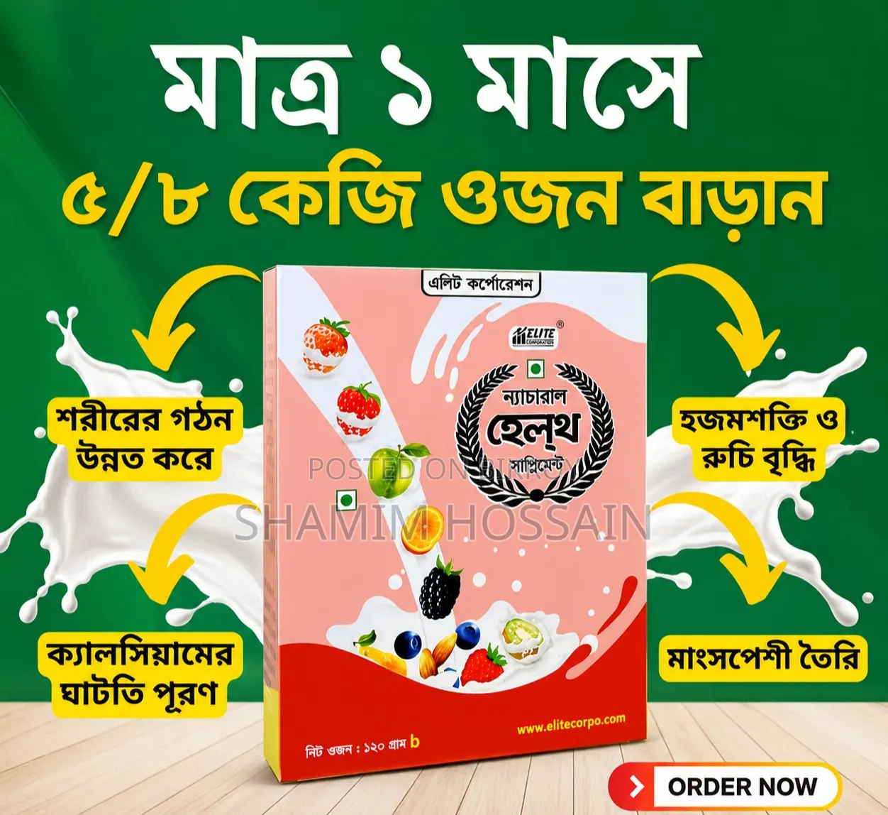 Natural Health Supplement ১ মাসে ওজন বৃদ্ধি করুন ৫-৮ কেজি